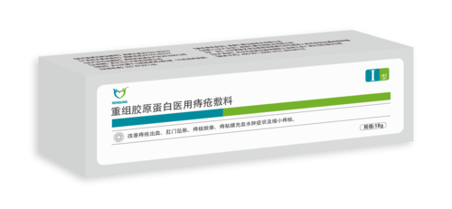 重组胶原蛋白医用痔疮敷料
